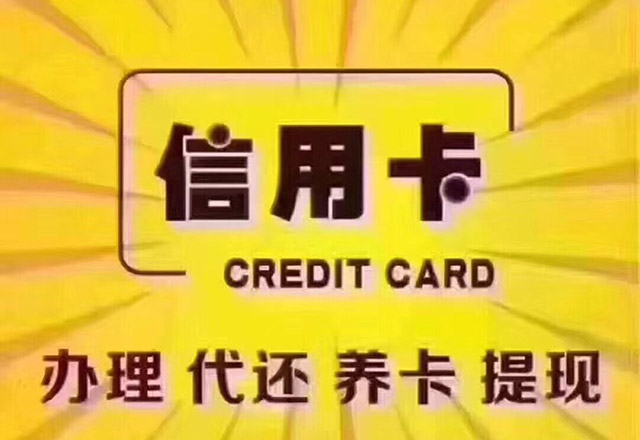 沈阳信用卡代还靠谱吗？行业人士爆料内幕！